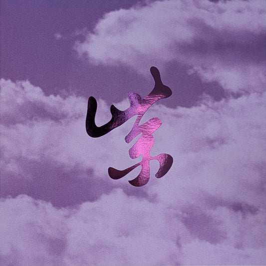 Stone Temple Pilots - Purple Rarities - Color Vinyl |